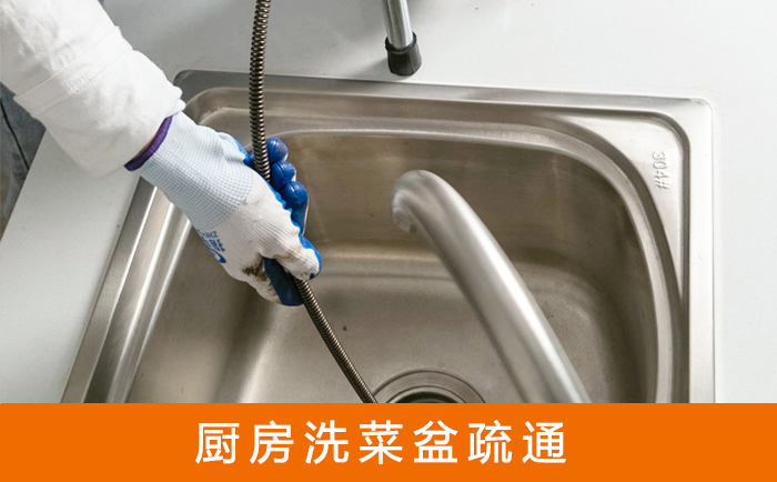 鹤峰洗菜池疏通
