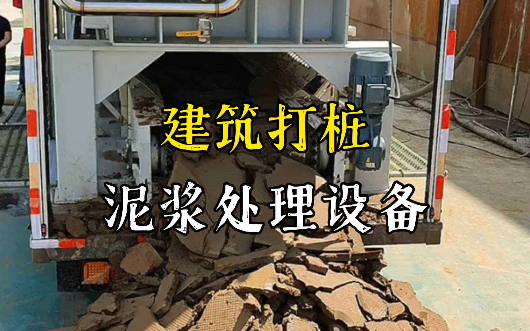 鹤峰工地打桩泥浆处理与外运技术概述